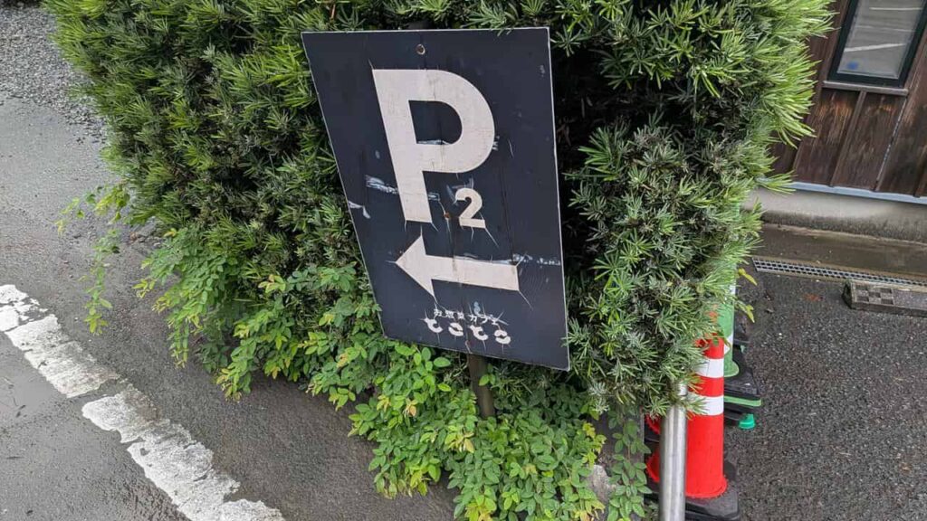 お惣菜カフェ『とことこ』富士宮市黒田