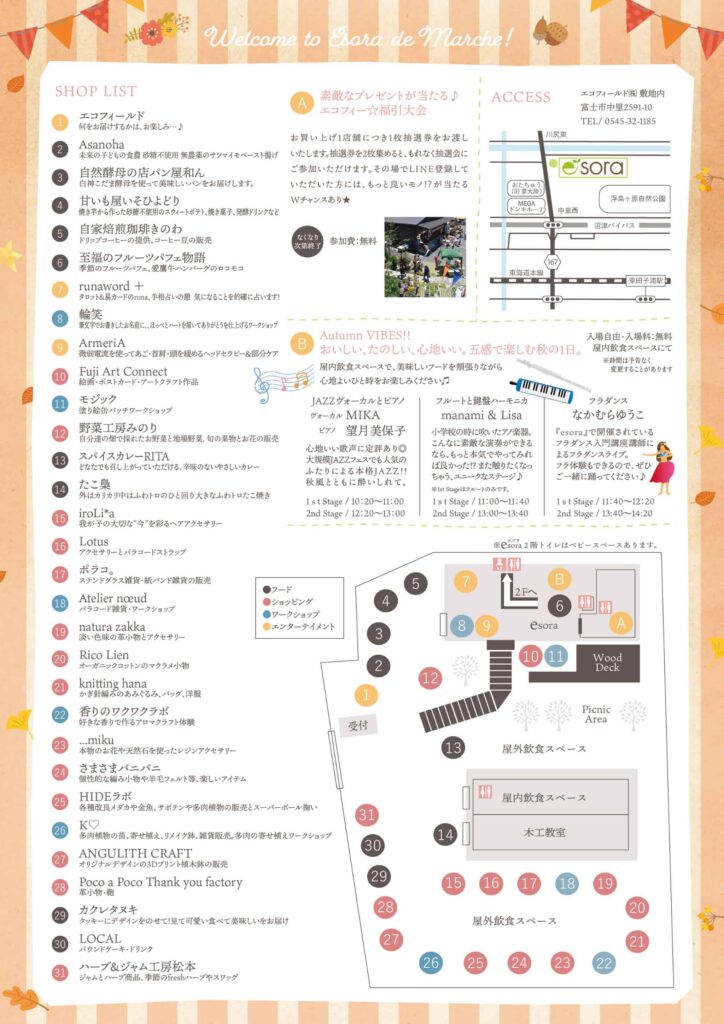 エソラ・デ・マルシェの詳細画像