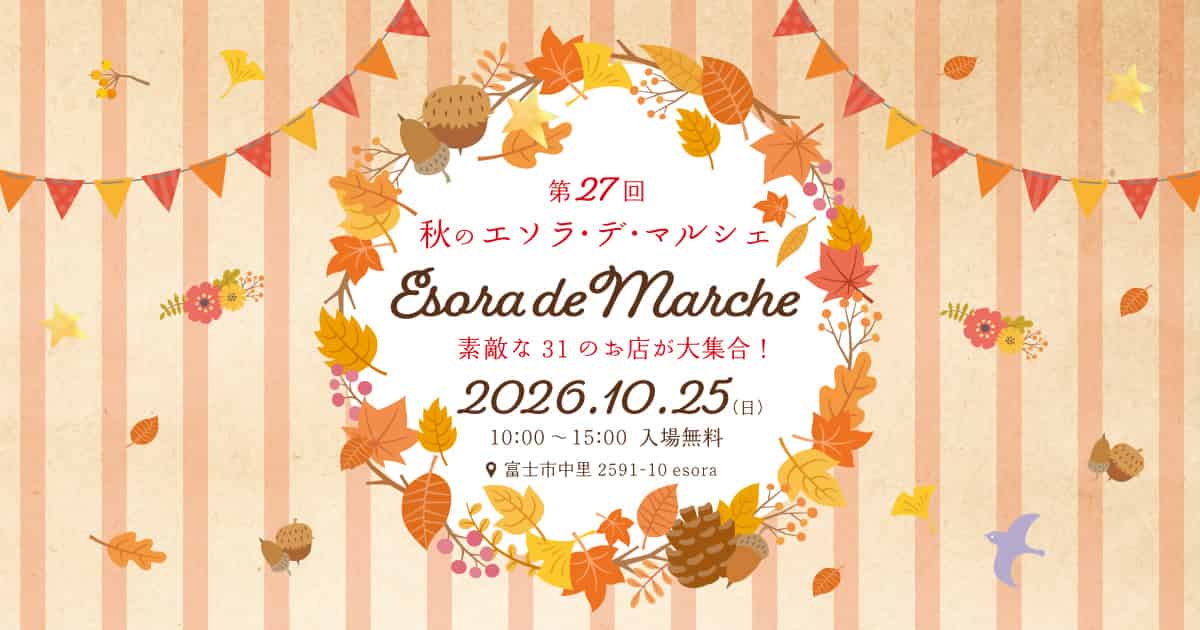 エソラ・デ・マルシェ