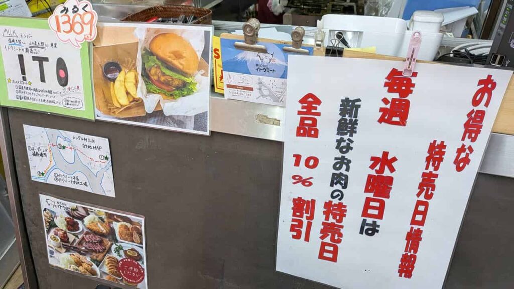 『イトウミート小売本店』富士宮市長貫
