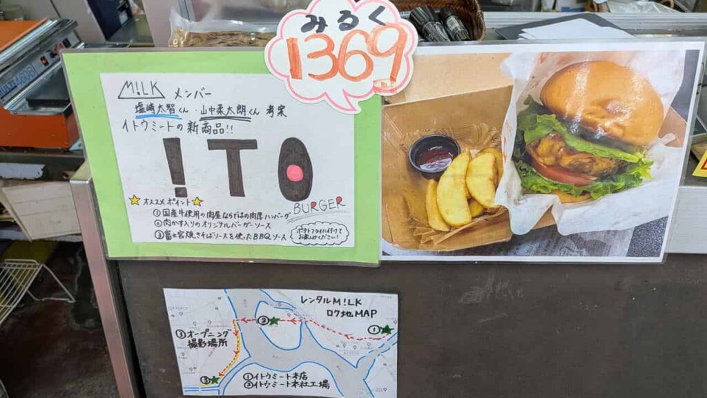 Ｍ!LKプロデュースのハンバーガー