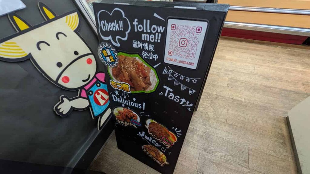 『イトウミート小売本店』富士宮市長貫