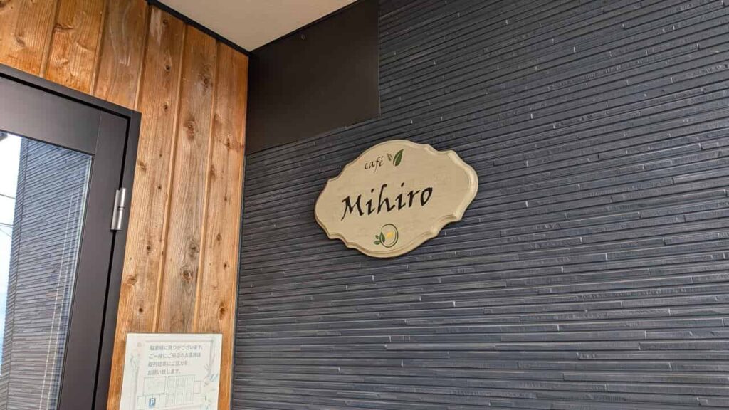 ミヒロカフェ・富士宮市粟倉南町
