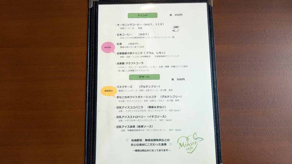 『Mihiro Cafe』のデザート&ドリンクメニュー