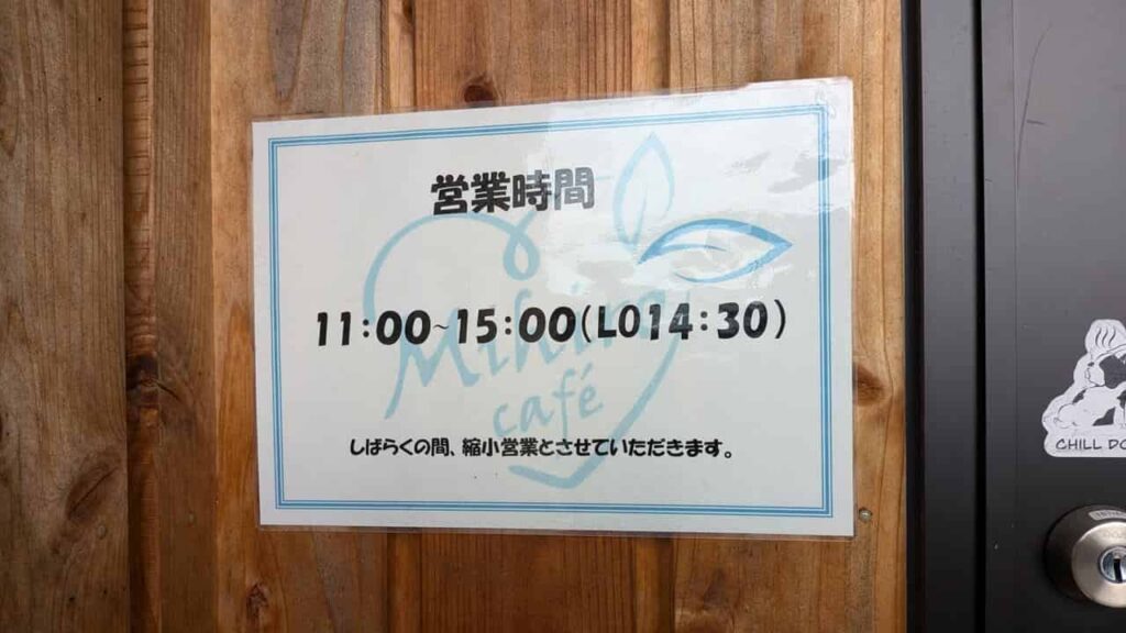 ミヒロカフェ・富士宮市粟倉南町