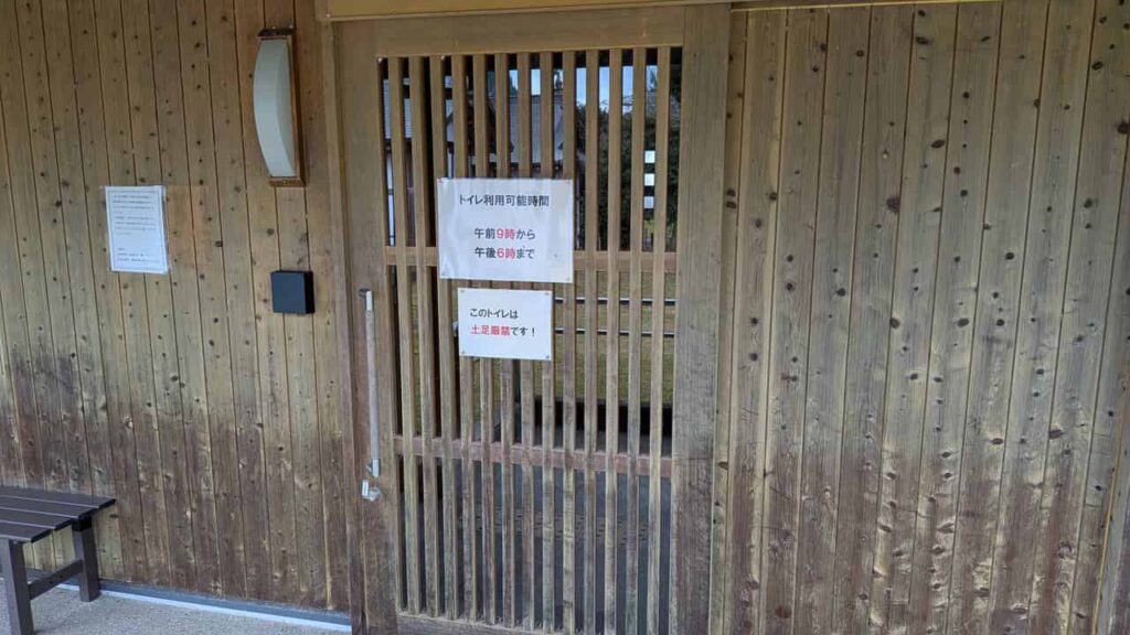 大鹿窪遺跡のトイレ