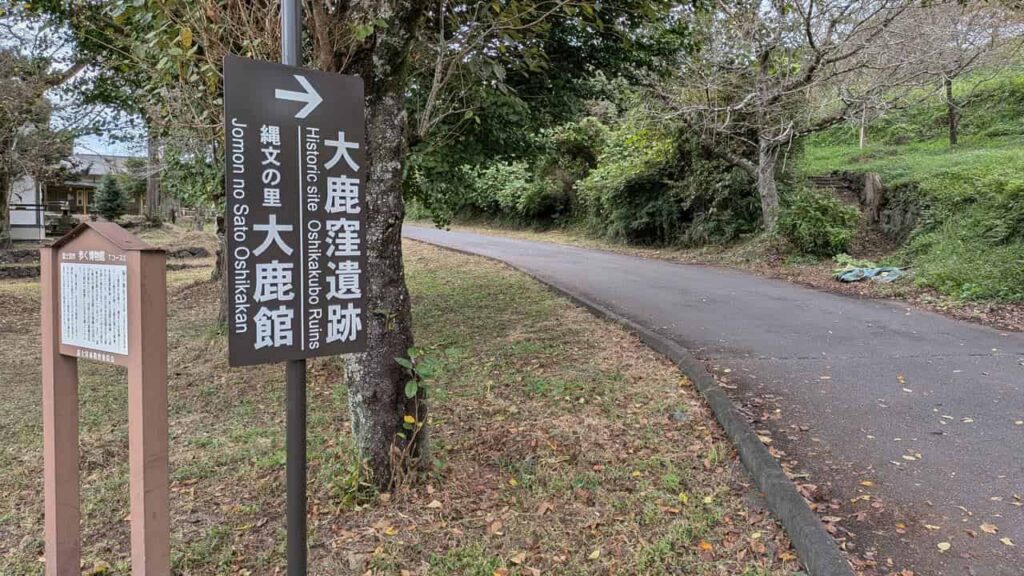 大鹿窪遺跡へのアクセス