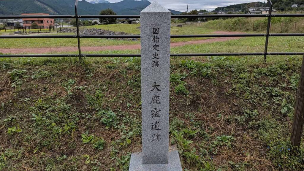 大鹿窪遺跡・富士宮市