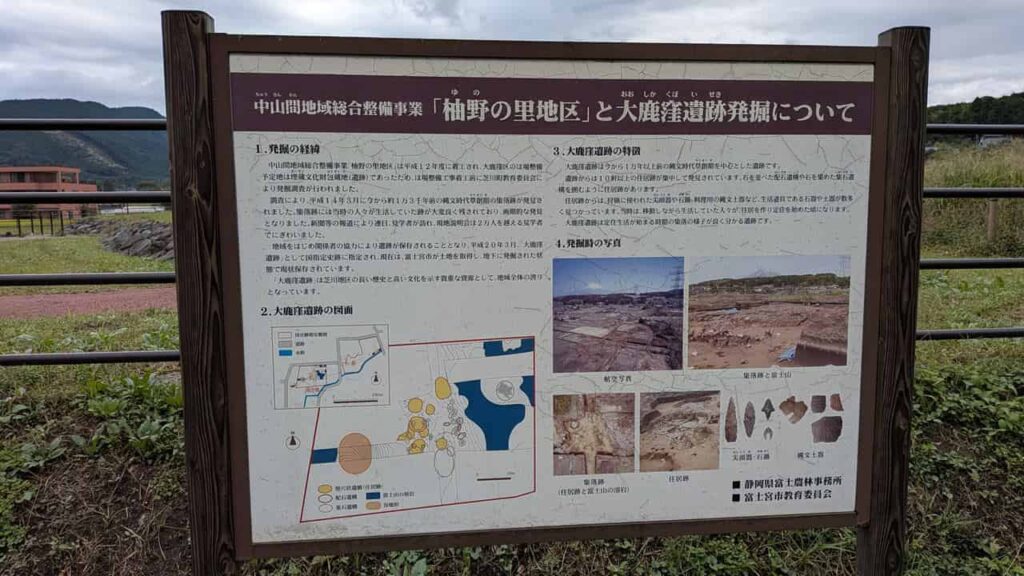 大鹿窪遺跡・富士宮市