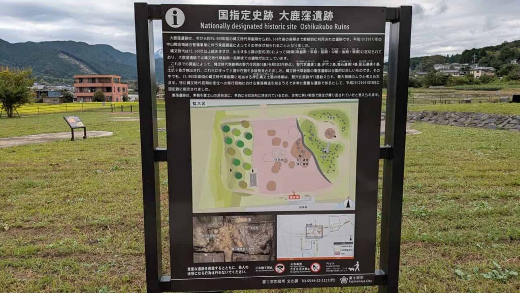 大鹿窪遺跡・富士宮市
