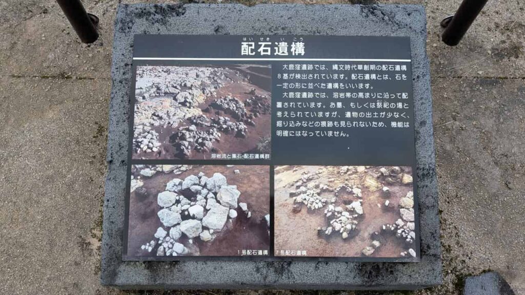 大鹿窪遺跡・富士宮市