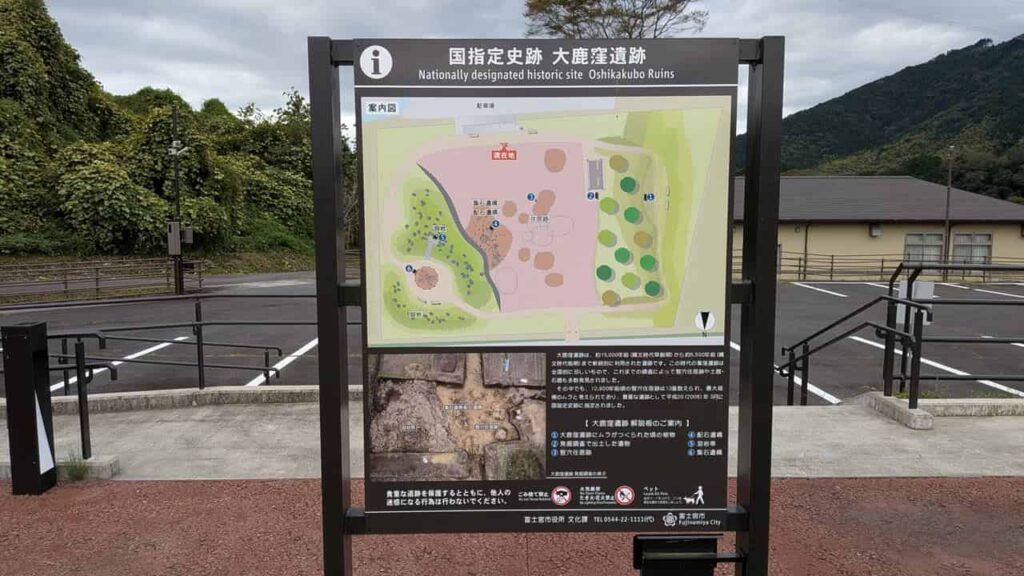大鹿窪遺跡・富士宮市