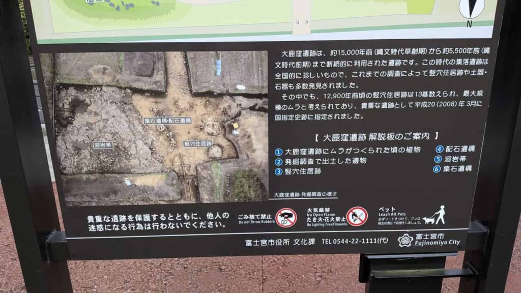 大鹿窪遺跡・富士宮市