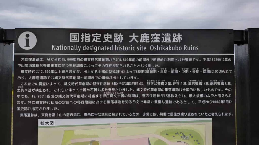 大鹿窪遺跡・富士宮市