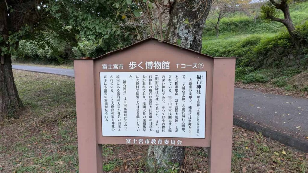大鹿窪遺跡・富士宮市