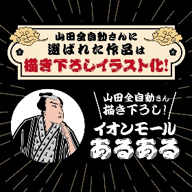 イオンモール富士宮・2025年ブラックフライデー